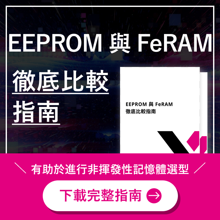 EEPROMとFeRAMの徹底比較ガイド
